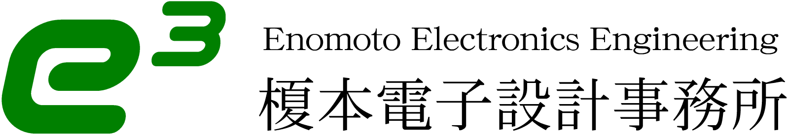榎本電子設計事務所 のロゴ