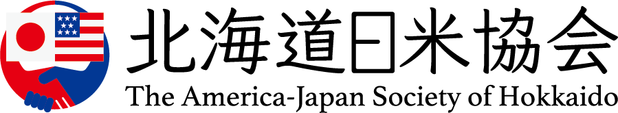 北海道日米協会
